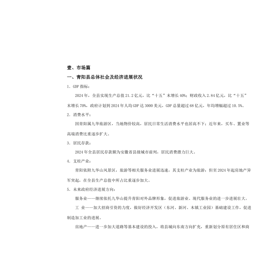 三线城市营销方案_第2页