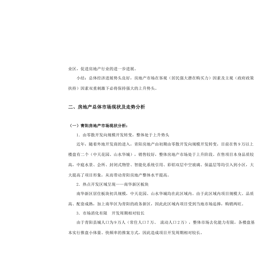 三线城市营销方案_第3页