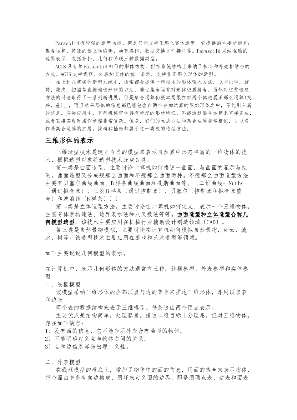 三维几何模型在计算机内的表示_第2页