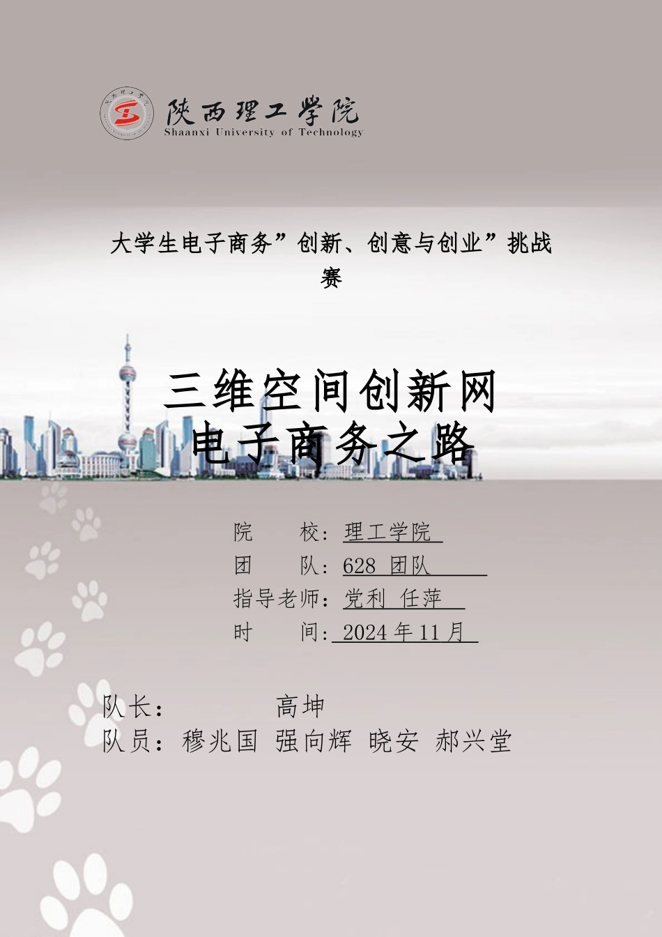 三维空间创新网的电子商务之路_第1页