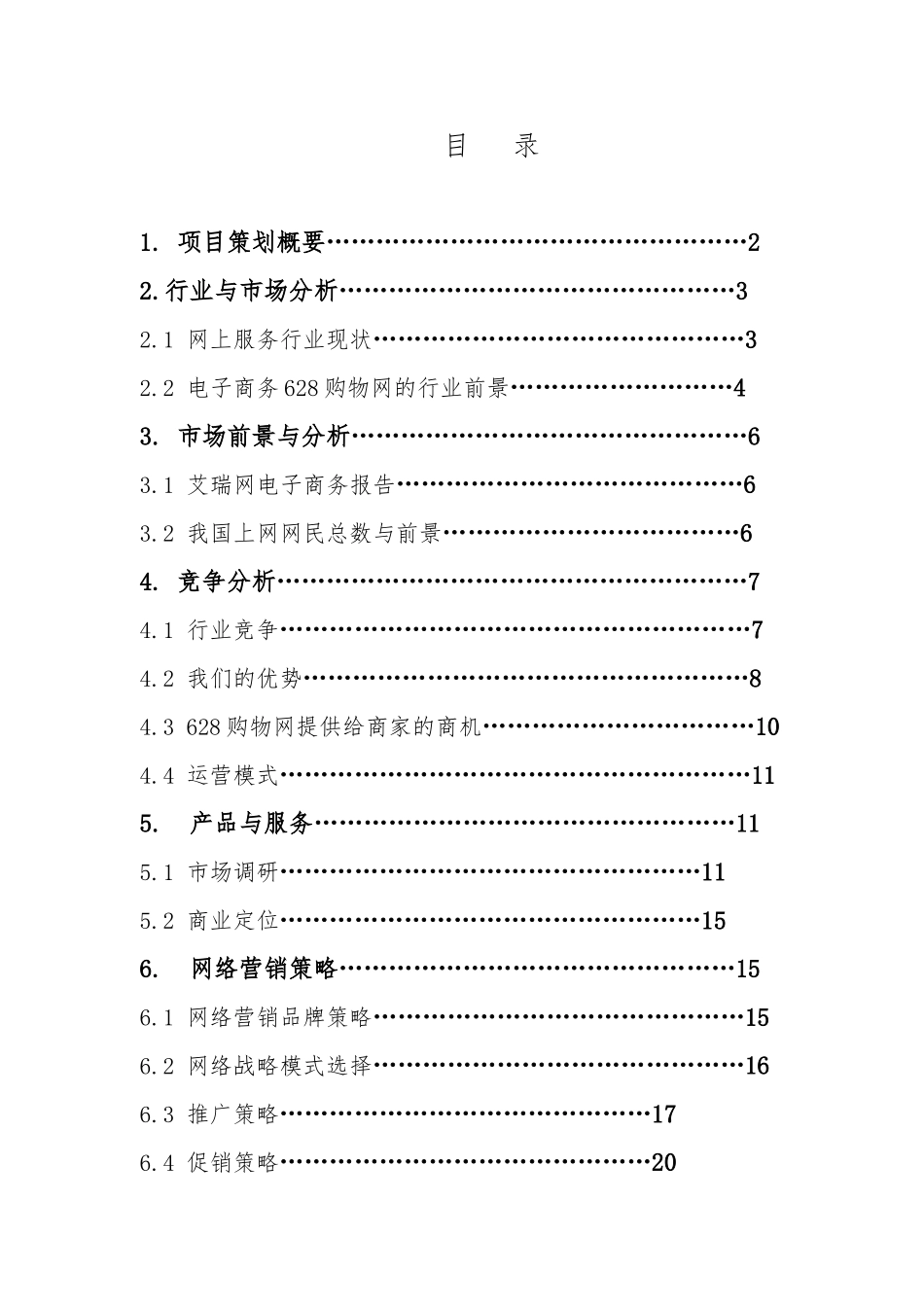 三维空间创新网的电子商务之路_第2页