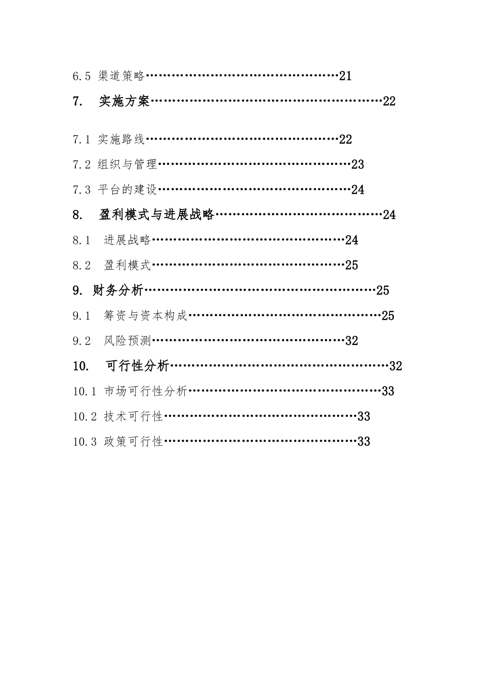 三维空间创新网的电子商务之路_第3页