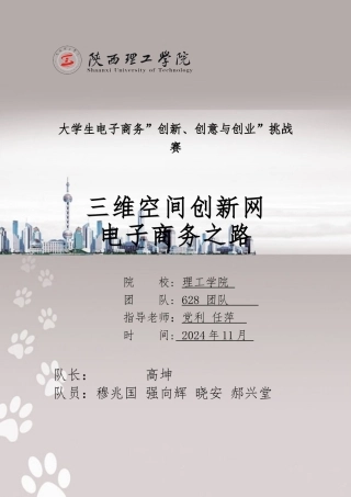 三维空间创新网的电子商务之路