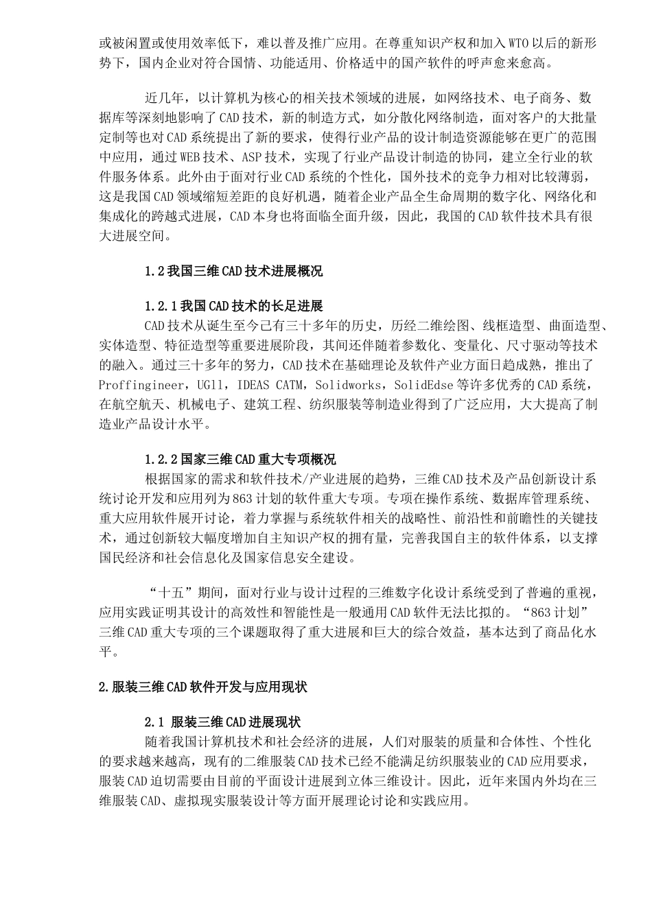 三维CAD技术在服装行业的应用与现状_第2页