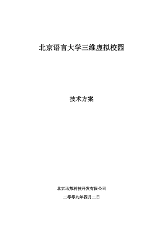 三维虚拟校园系统30