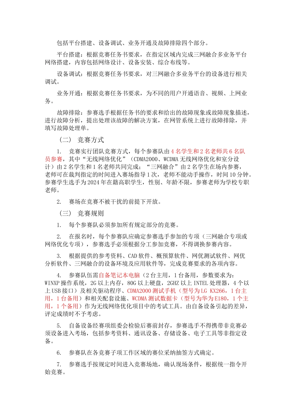 三网融合与网络优化项目规程_第2页