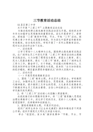 三节教育活动总结