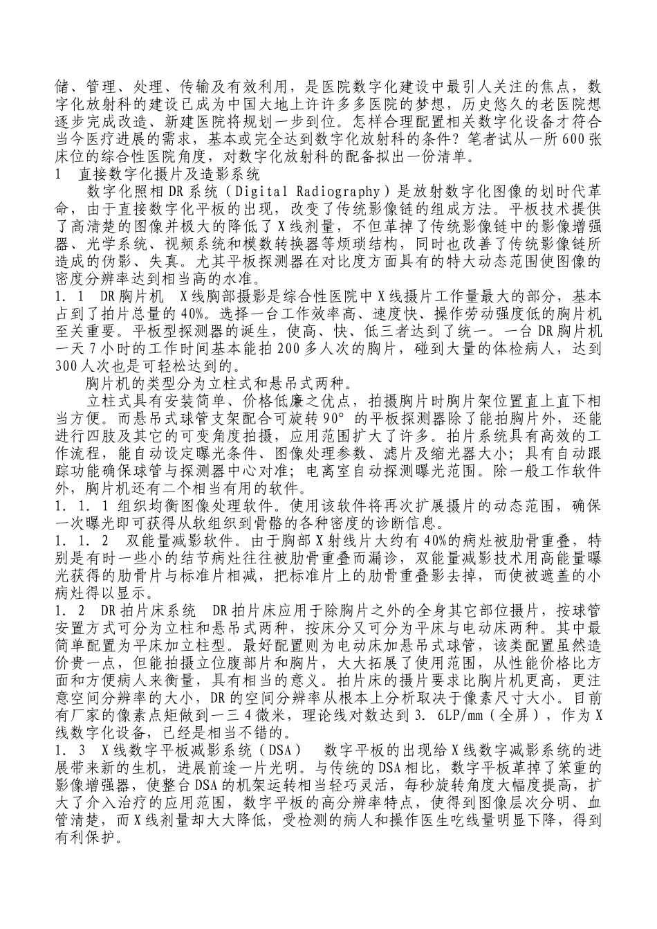 三级综合医院放射科新技术新业务学习笔记_第3页