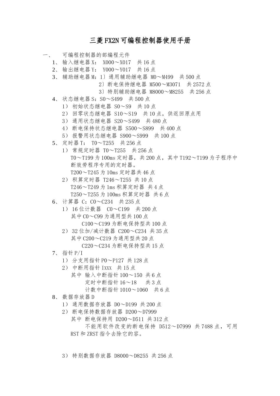三菱PLC使用手册范本_第1页