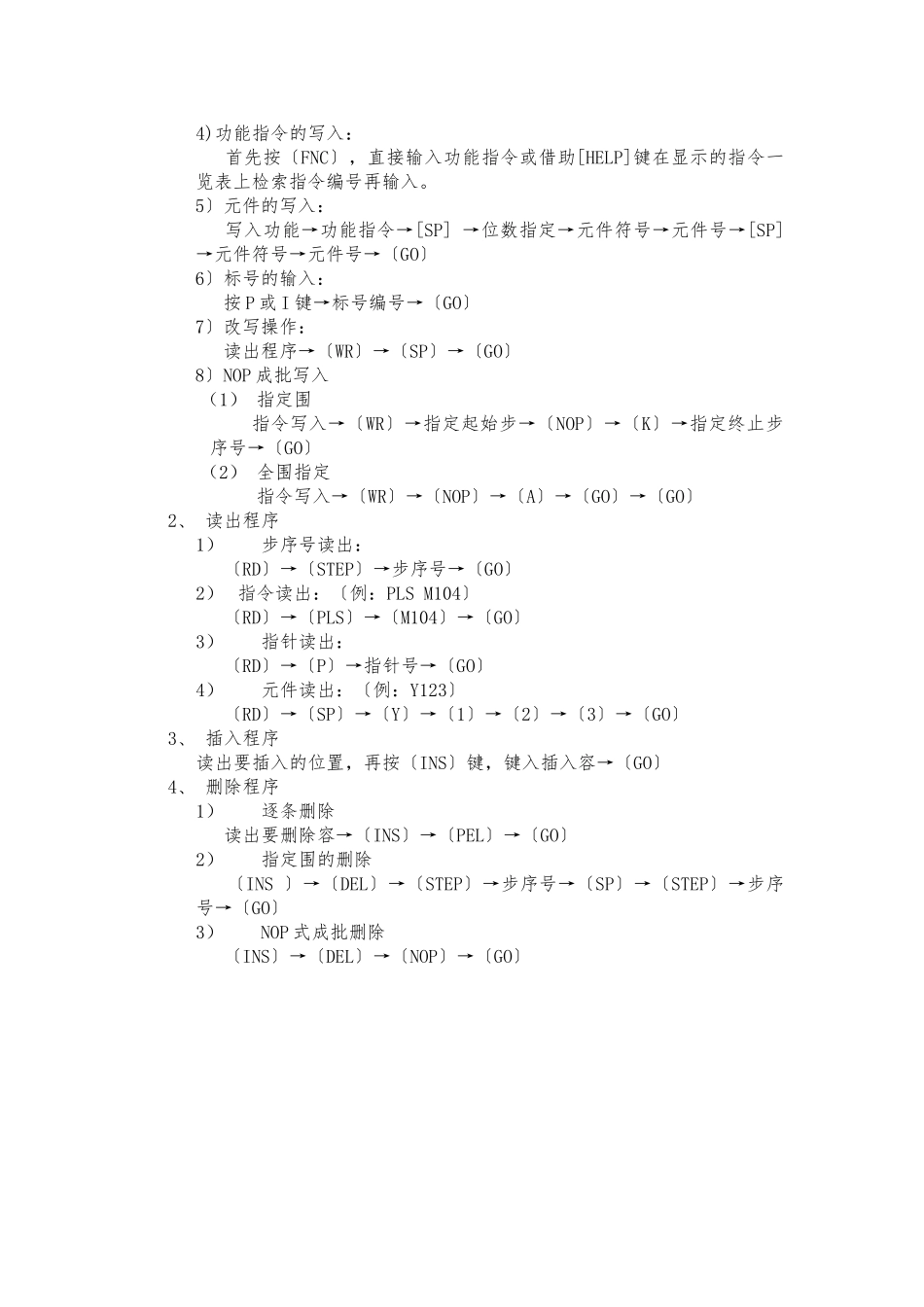 三菱PLC使用手册范本_第3页