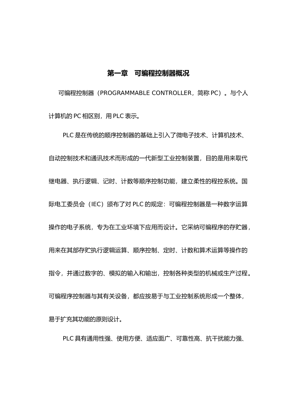 三菱PLC可编程控制器概况_第1页