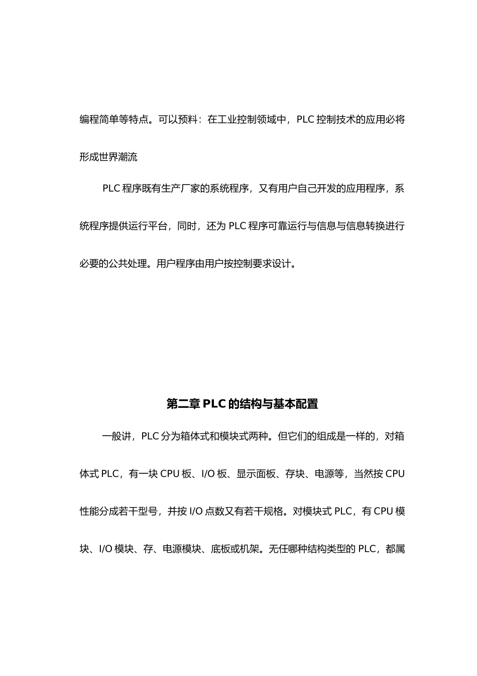 三菱PLC可编程控制器概况_第2页