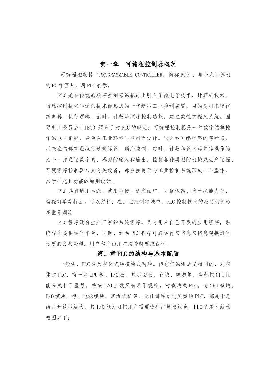 三菱PLC可编程控制器教材_第1页