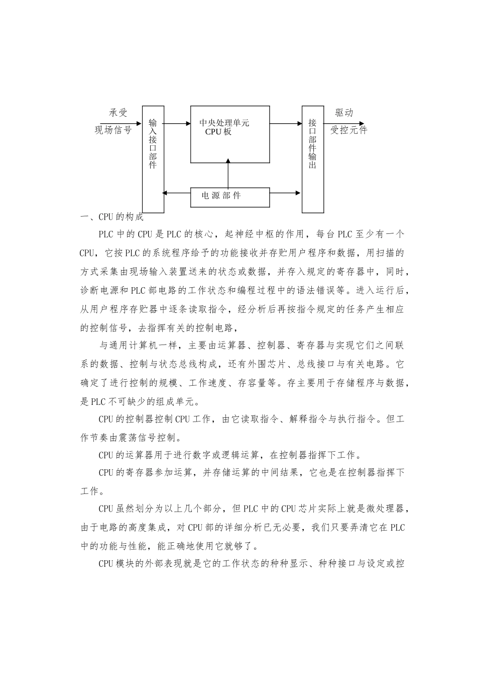三菱PLC可编程控制器教材_第2页