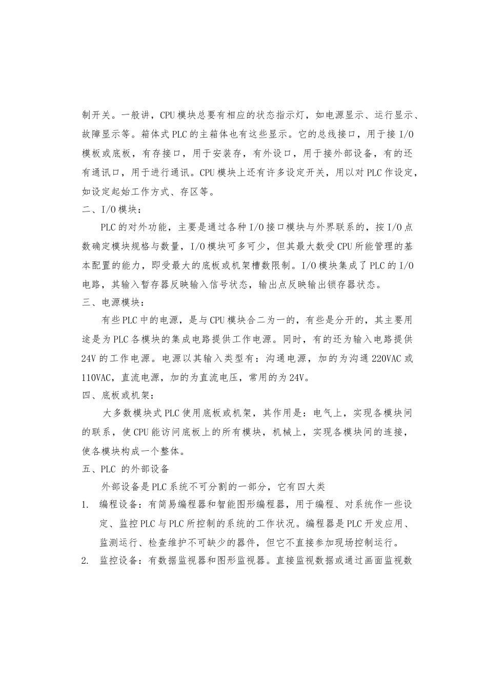 三菱PLC可编程控制器教材_第3页