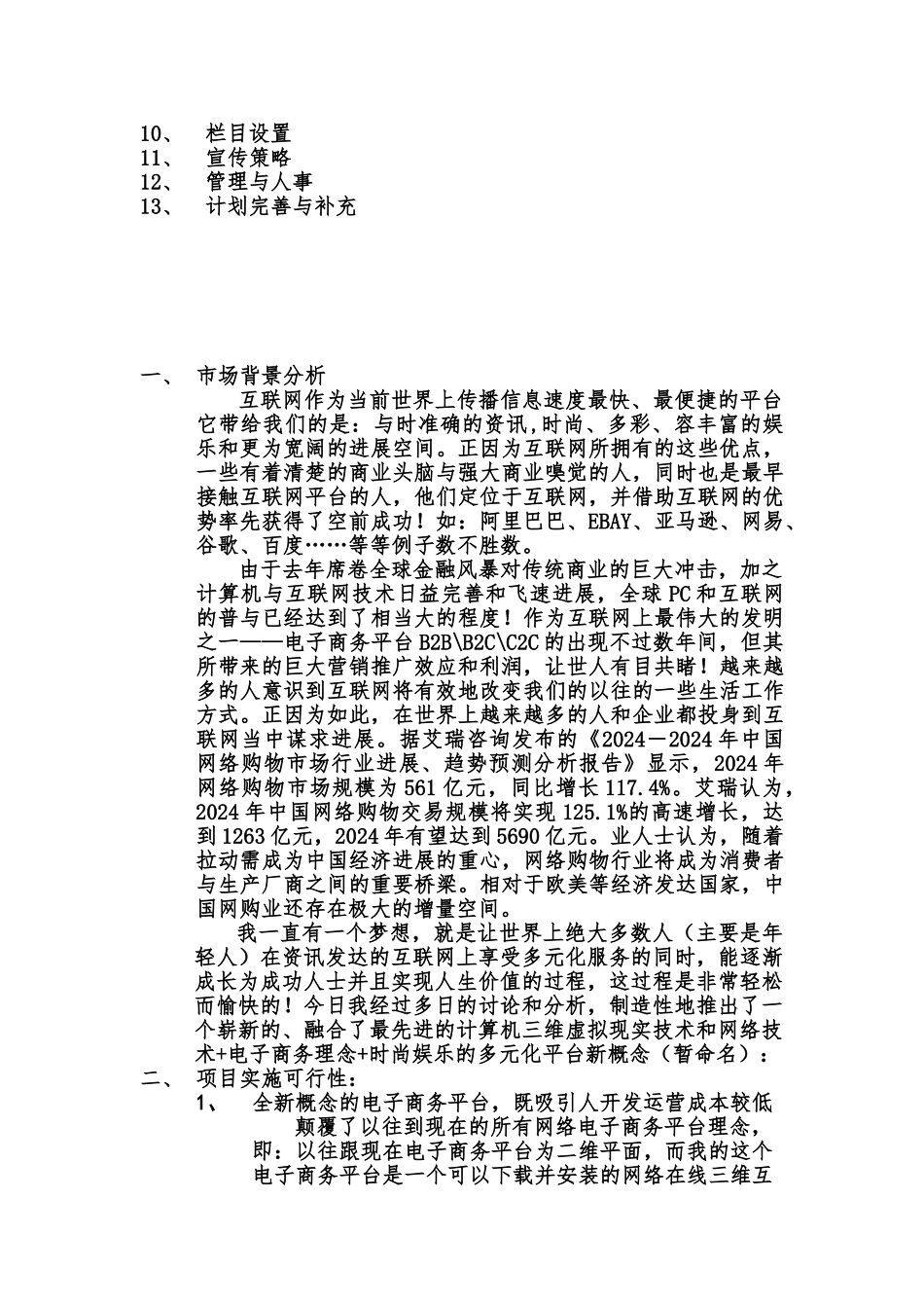 三维3D虚拟网络商城计划书_第2页