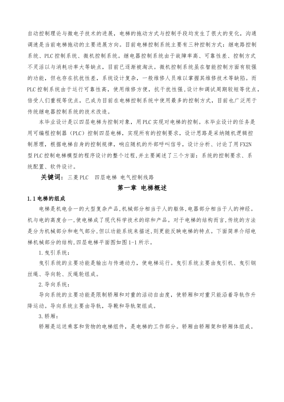 三菱PLC四层电梯控制系统设计说明_第3页