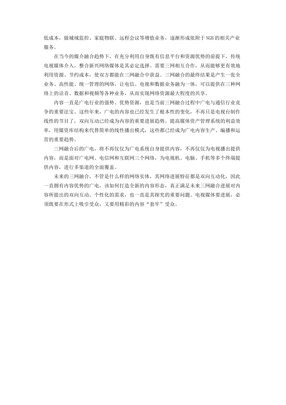 三网融合 网络电视直播_三网融合下的网络电视瓶颈_第3页