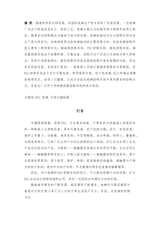 三菱PLC控制的四层电梯毕业论文