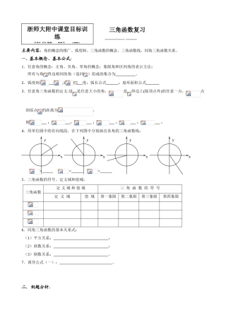三角函数复习
