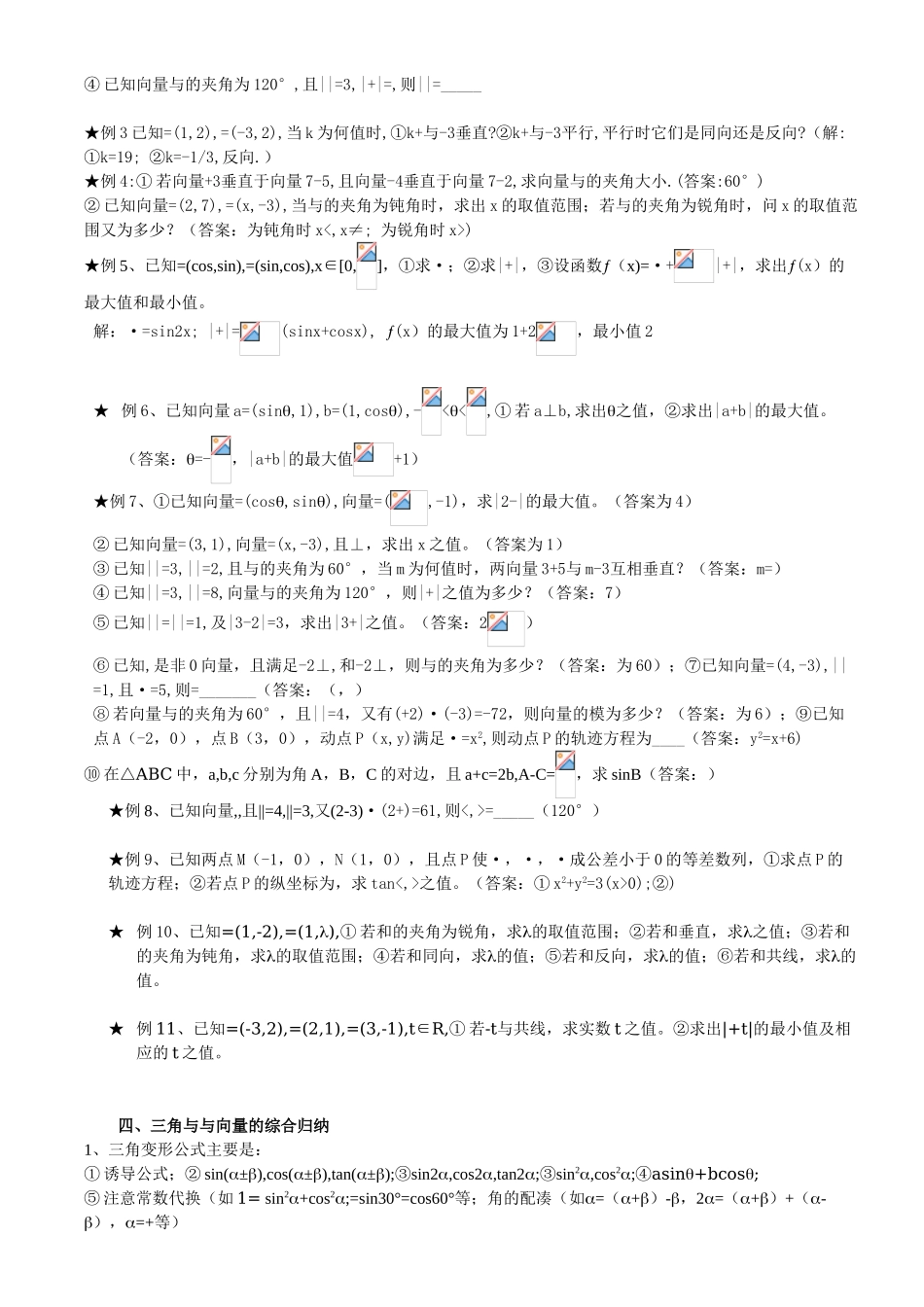 三角函数与向量的基本概念及综合应用_第2页