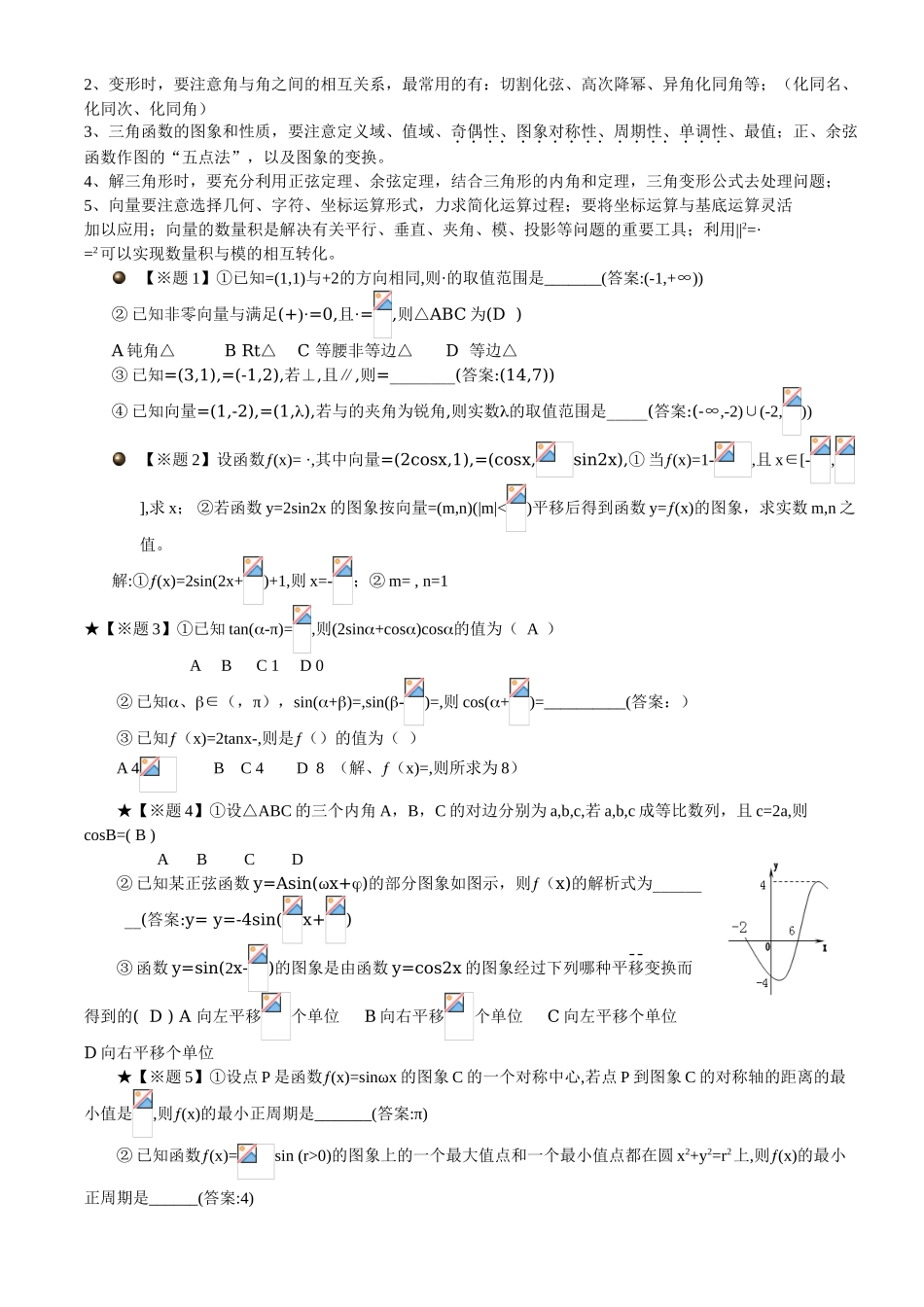 三角函数与向量的基本概念及综合应用_第3页