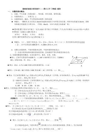 三角函数与向量的基本概念及综合应用