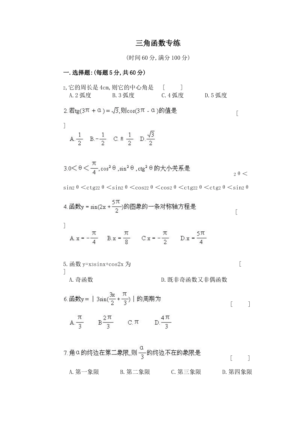 三角函数专练_第1页