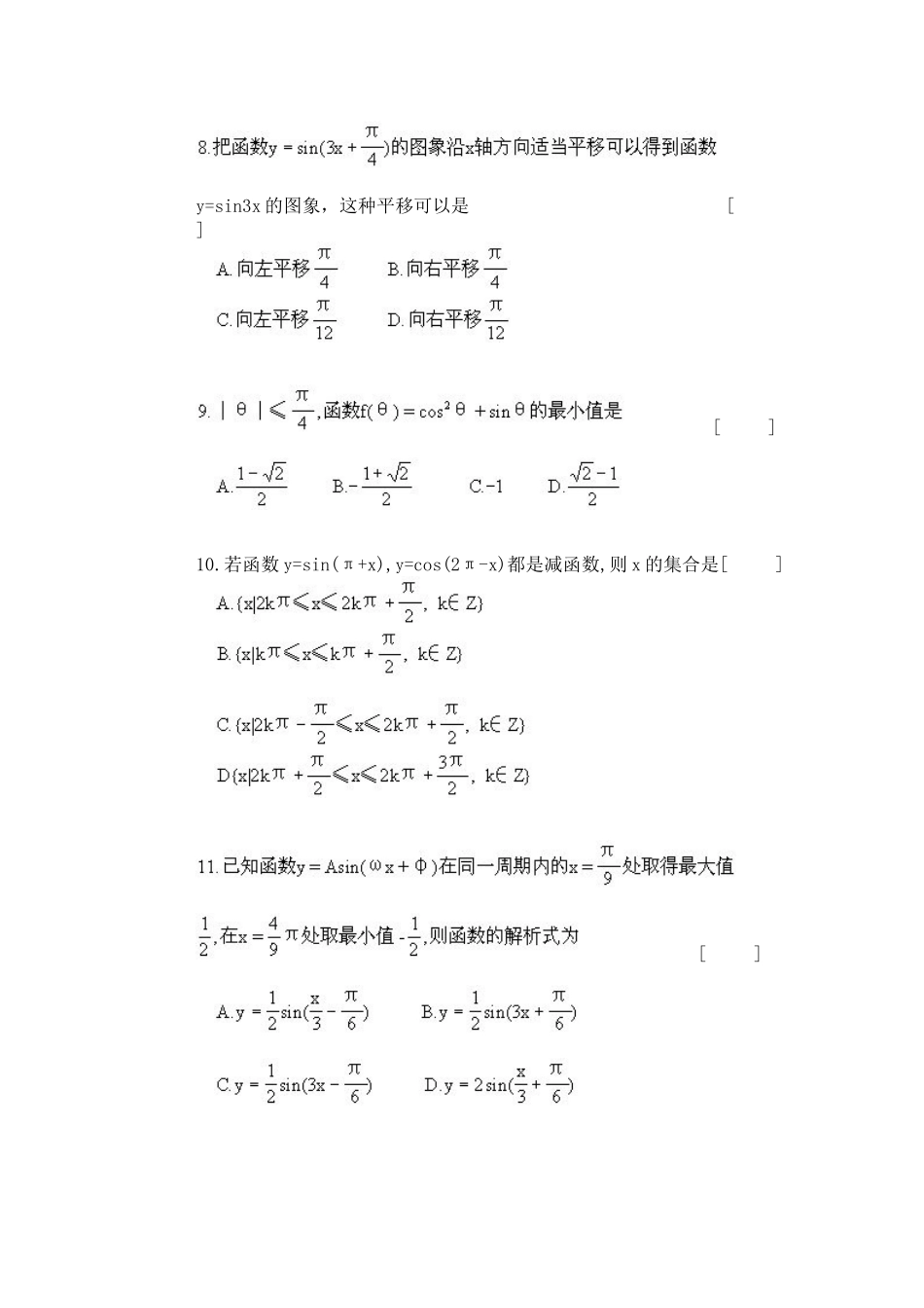 三角函数专练_第2页