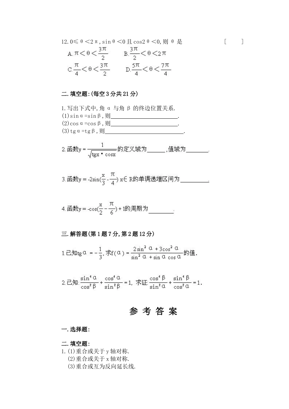 三角函数专练_第3页