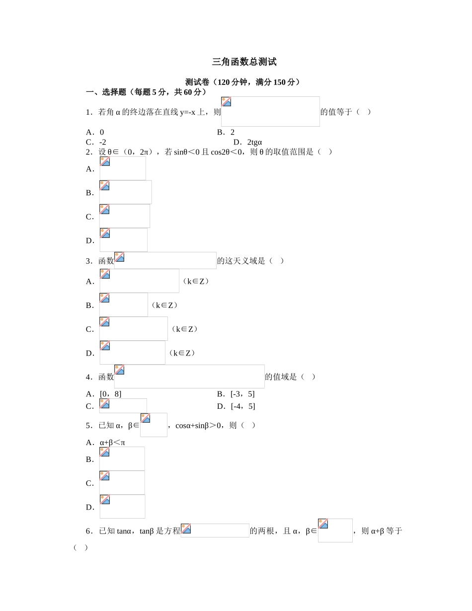 三角函数总测试_第1页