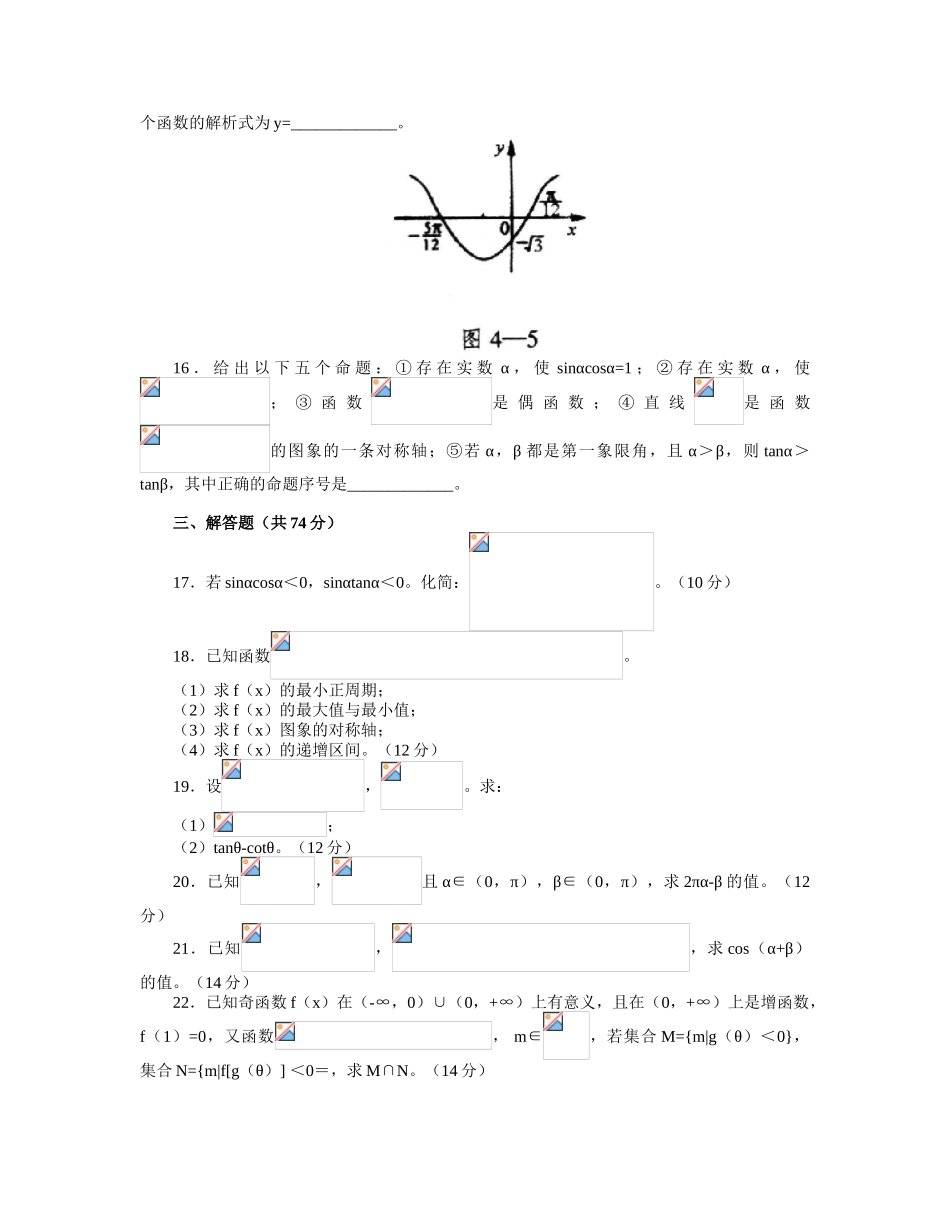 三角函数总测试_第3页