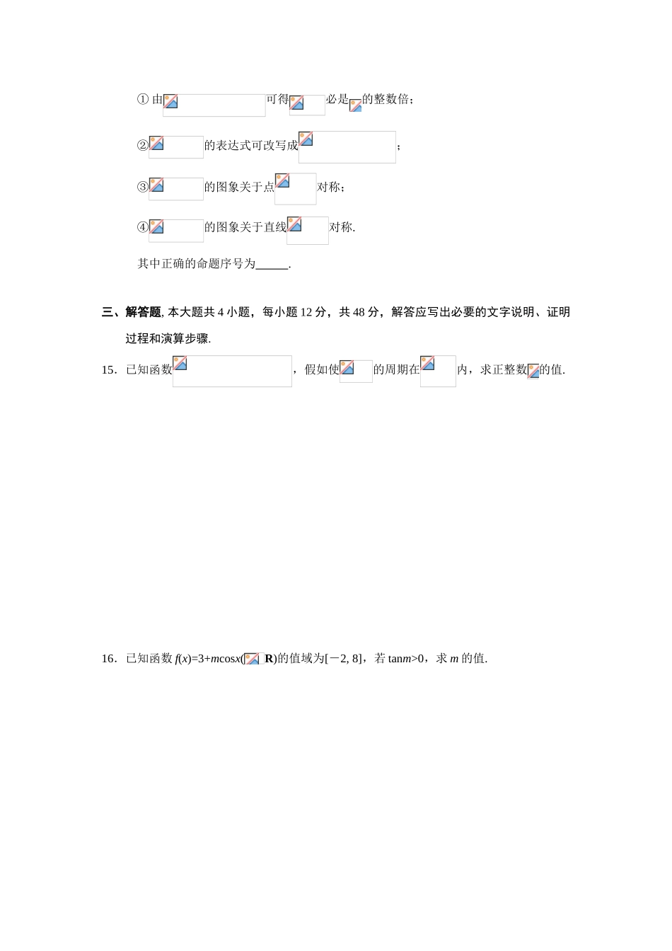 三角函数的图象和性质_第3页