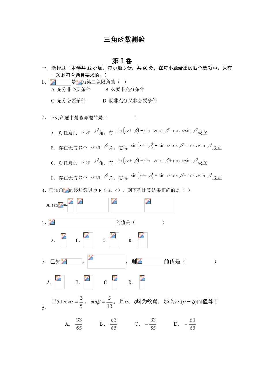 三角函数测验_第1页