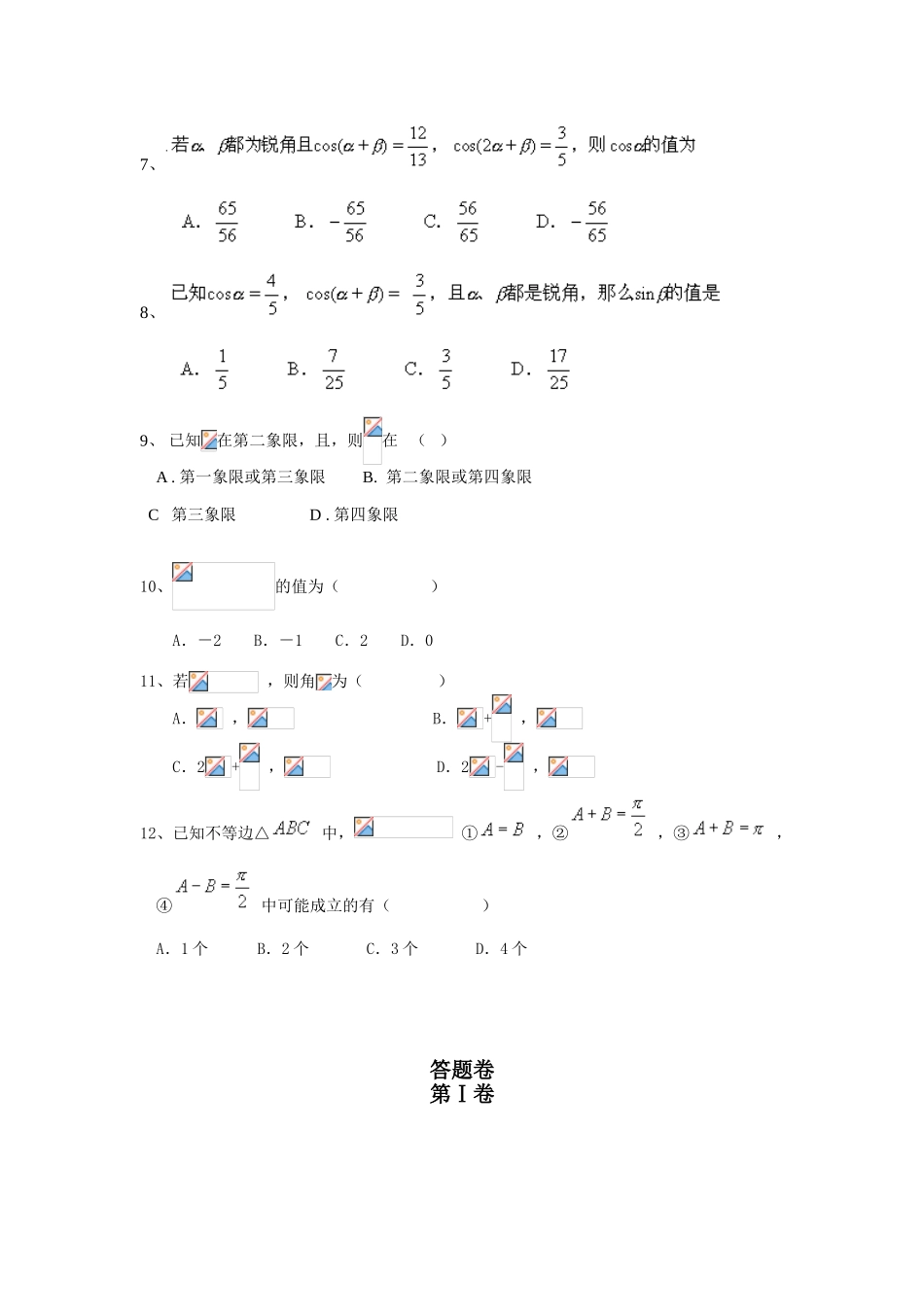 三角函数测验_第2页