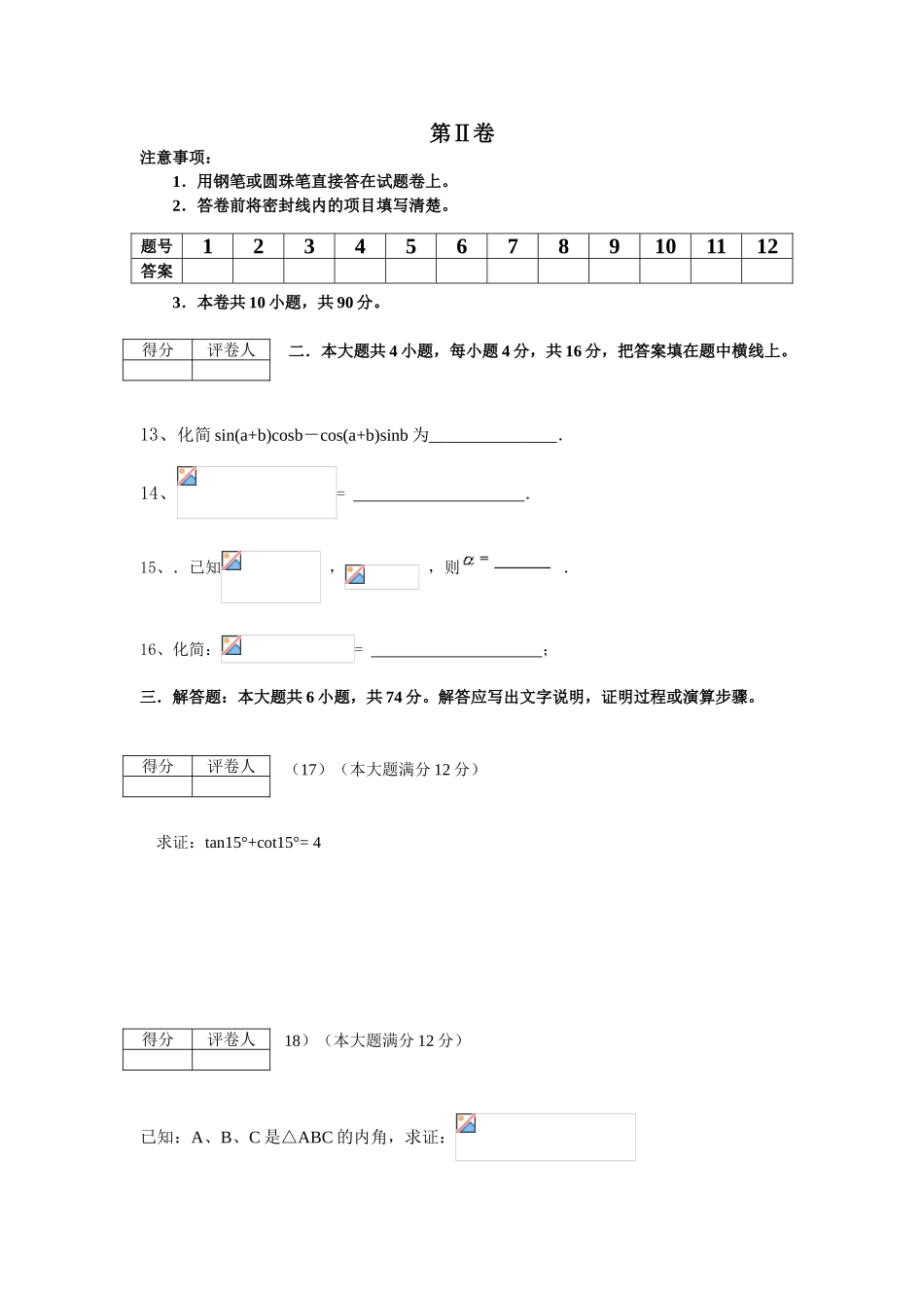 三角函数测验_第3页