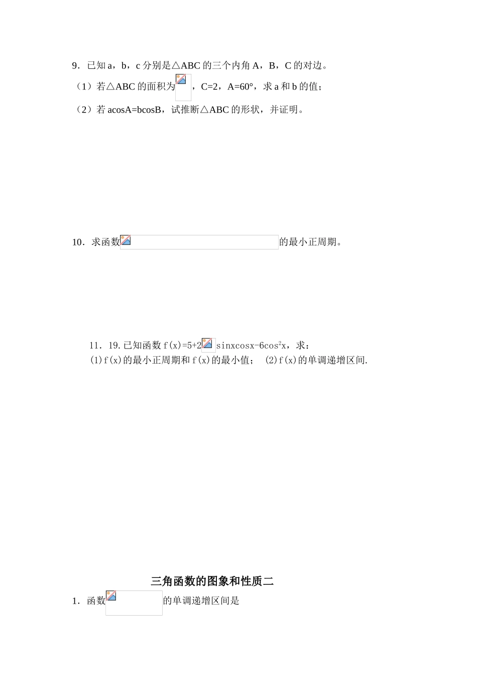 三角函数的图象和性质一_第2页