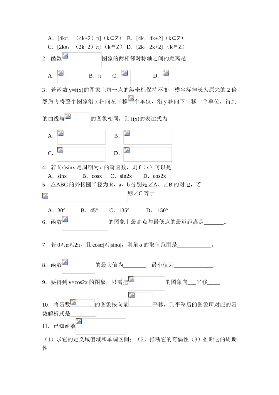 三角函数的图象和性质一_第3页