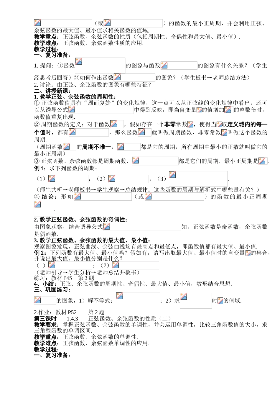 三角函数的图象与性质（4课时）_第2页