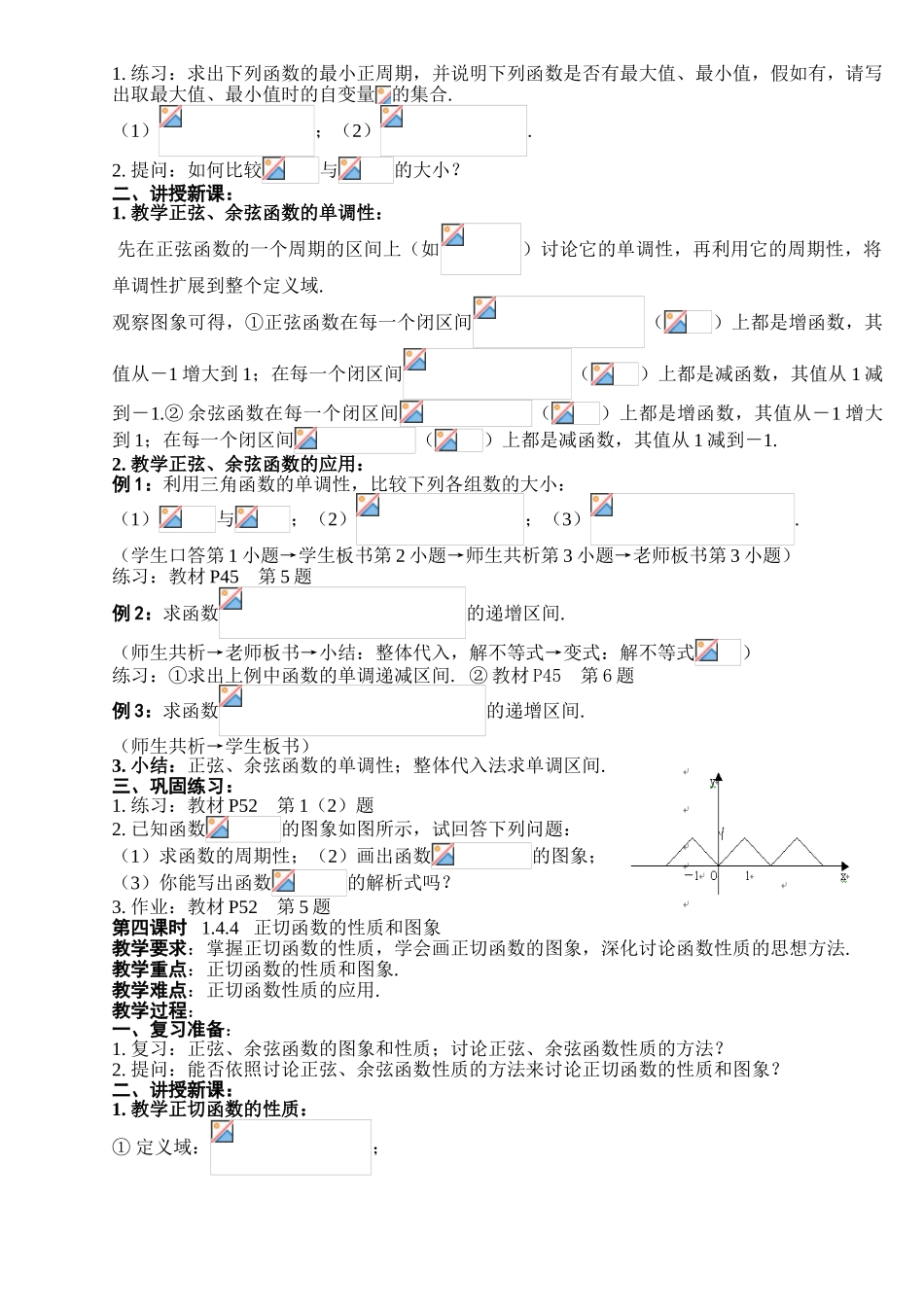 三角函数的图象与性质（4课时）_第3页