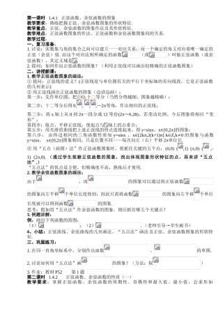 三角函数的图象与性质（4课时）