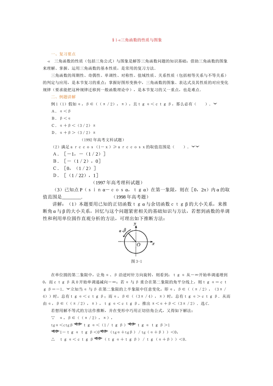 三角函数的性质与图象_第1页