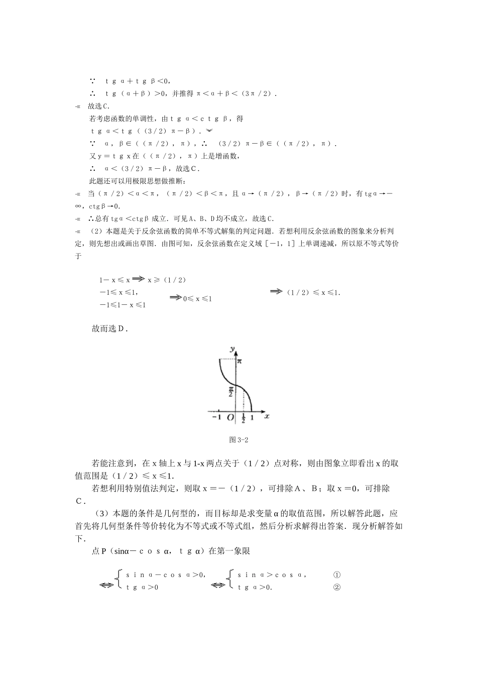 三角函数的性质与图象_第2页