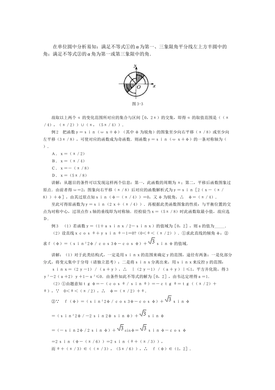 三角函数的性质与图象_第3页