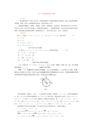 三角函数的性质与图象
