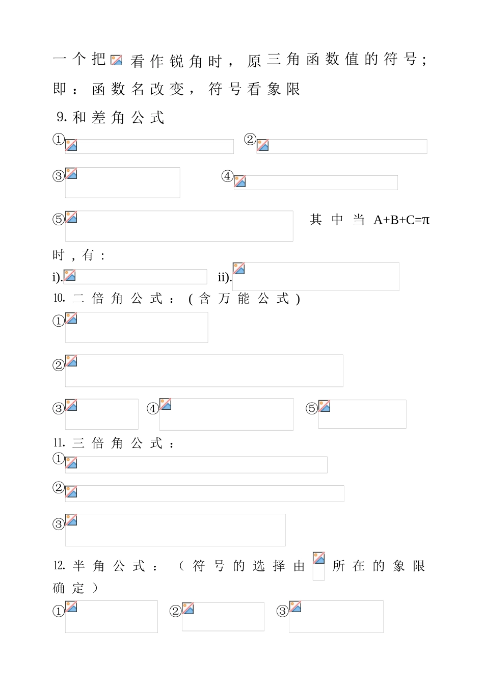 三角公式总表_第3页