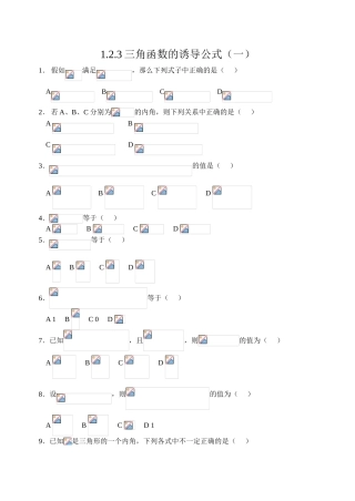 三角函数的诱导公式（一）