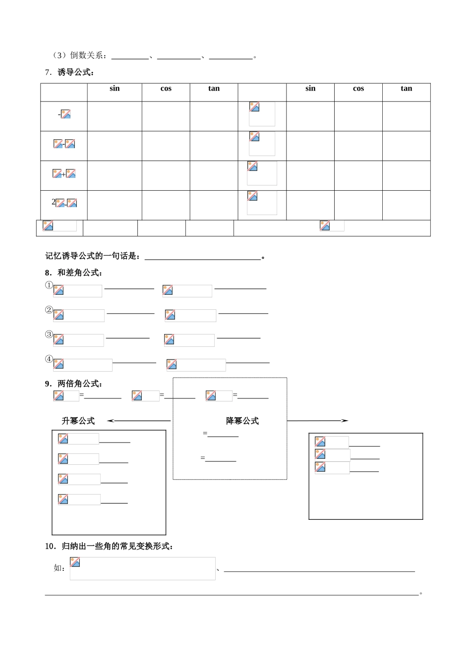 三角函数知识整理_第2页