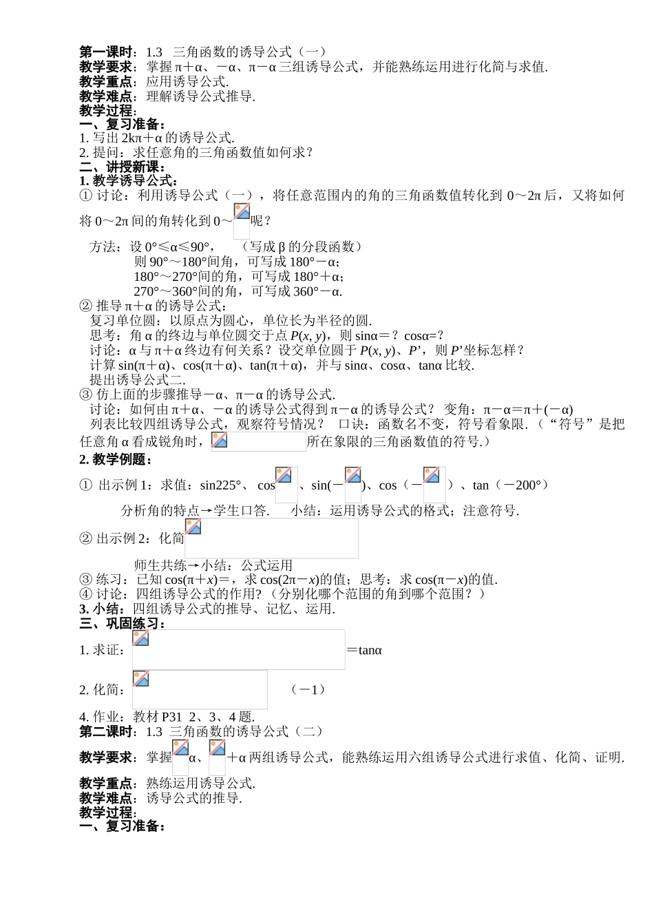三角函数的诱导公式（2课时）_第1页