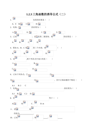 三角函数的诱导公式（二）